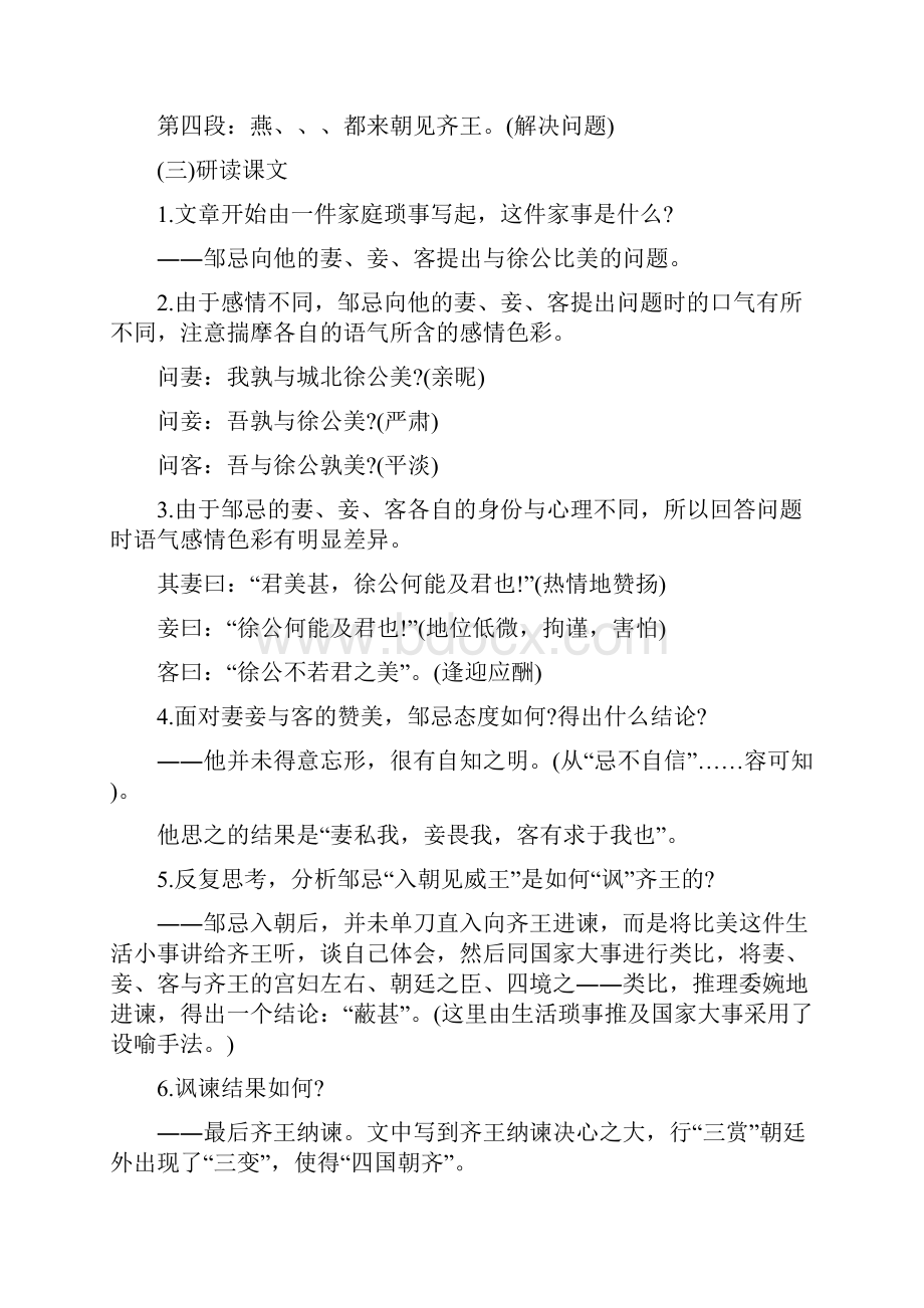 初中语文教师资格证面试真题和教案参考最新.docx_第3页