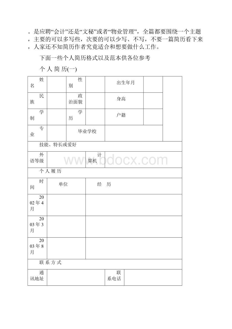 个人简历范本免费下载.docx_第2页