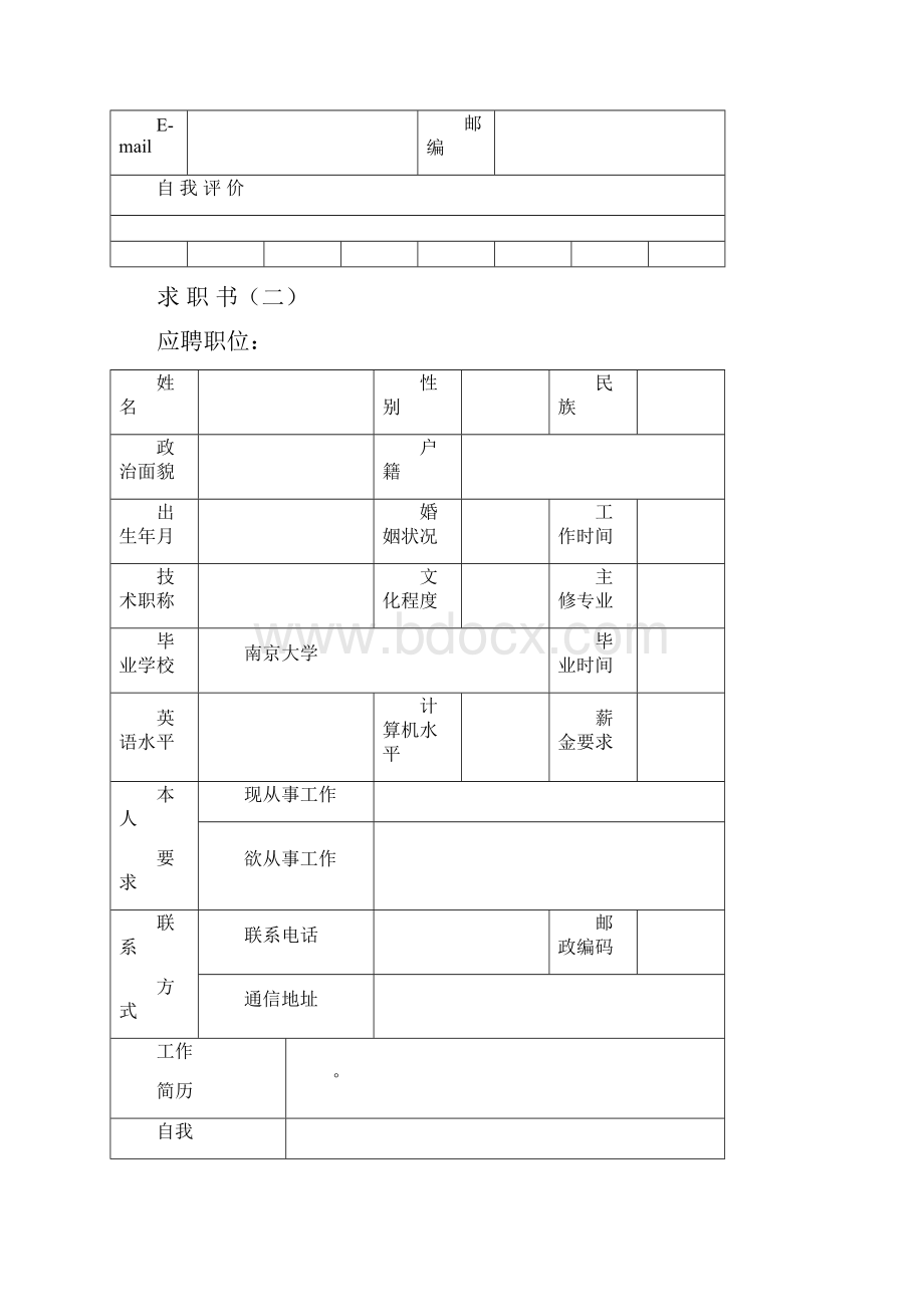 个人简历范本免费下载.docx_第3页