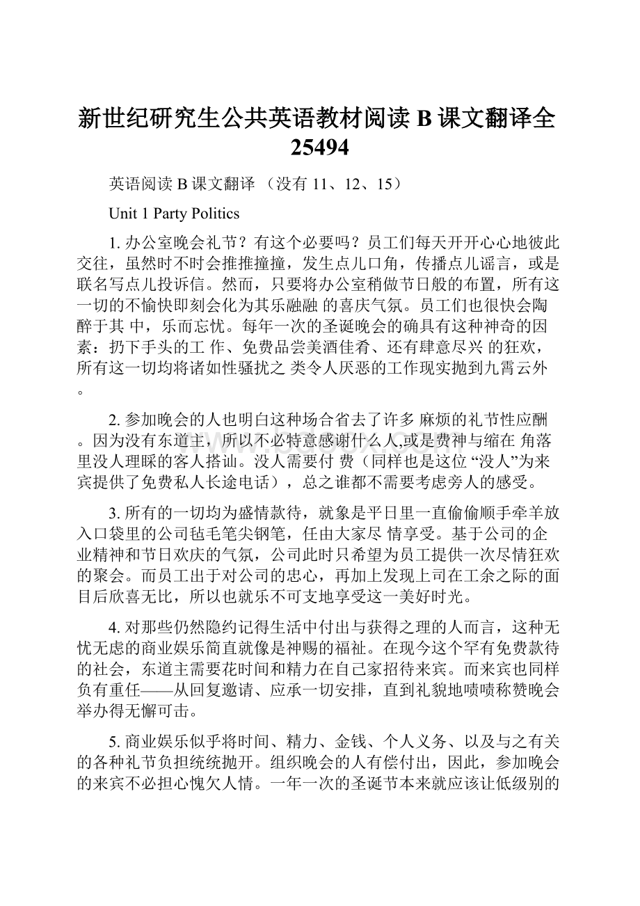 新世纪研究生公共英语教材阅读B课文翻译全25494.docx_第1页