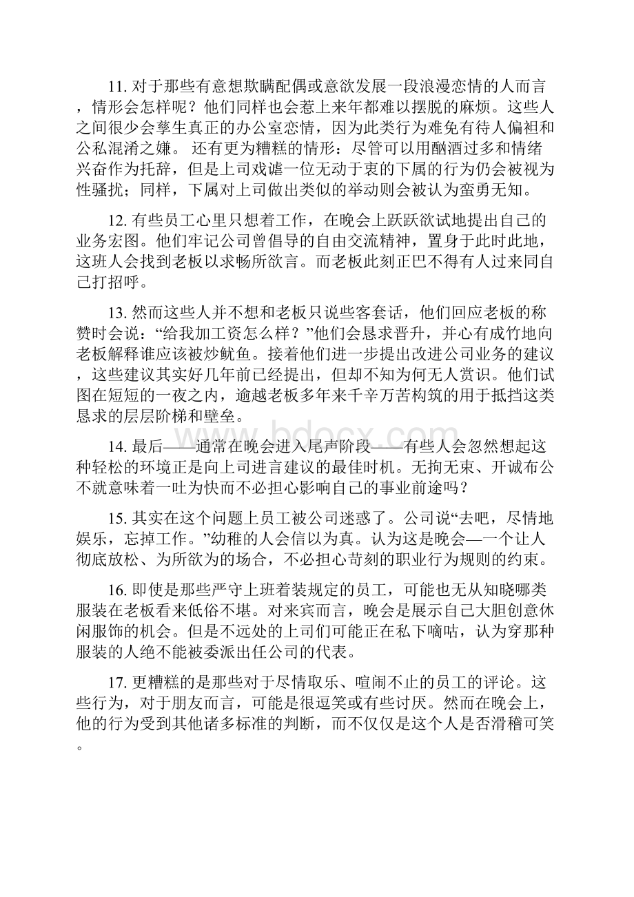 新世纪研究生公共英语教材阅读B课文翻译全25494.docx_第3页