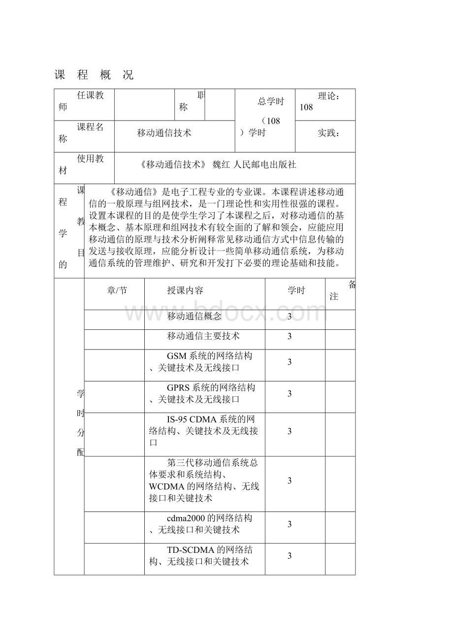 移动通信技术经验教案.docx_第2页