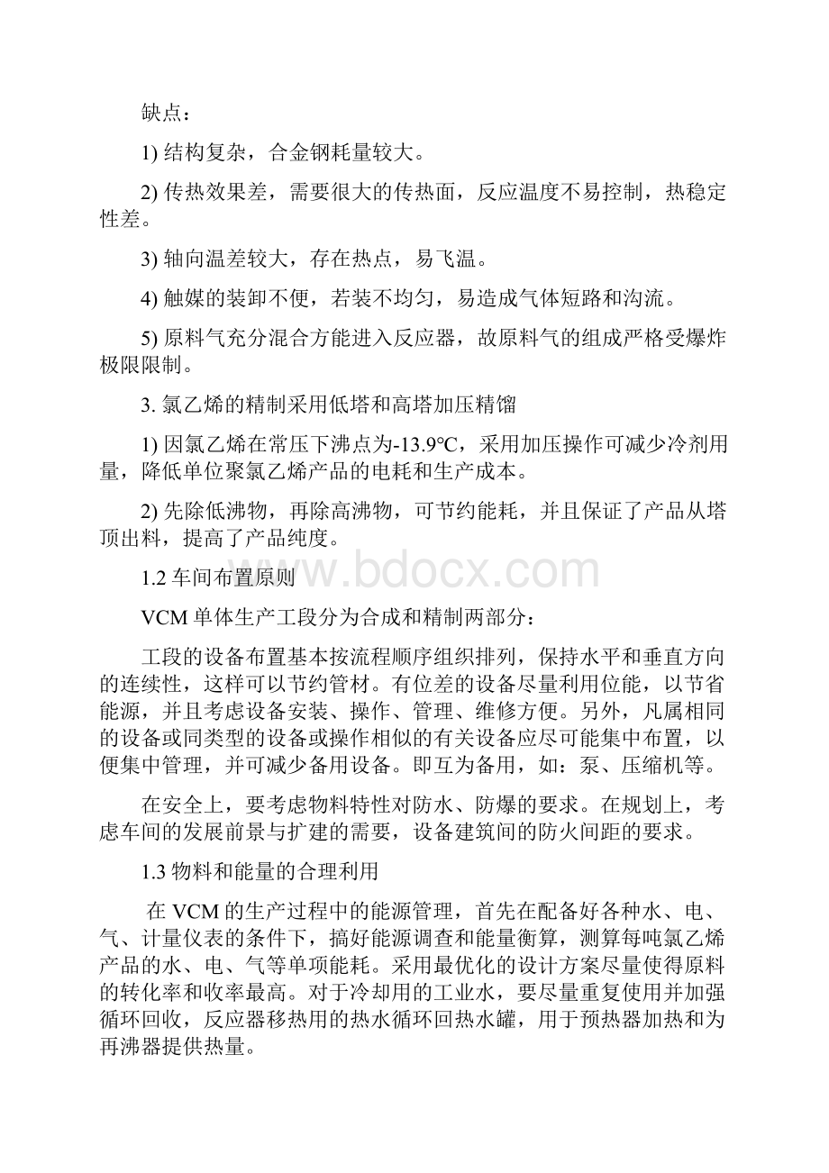 年产5万吨VCM单体分离工段工艺设计方案.docx_第3页