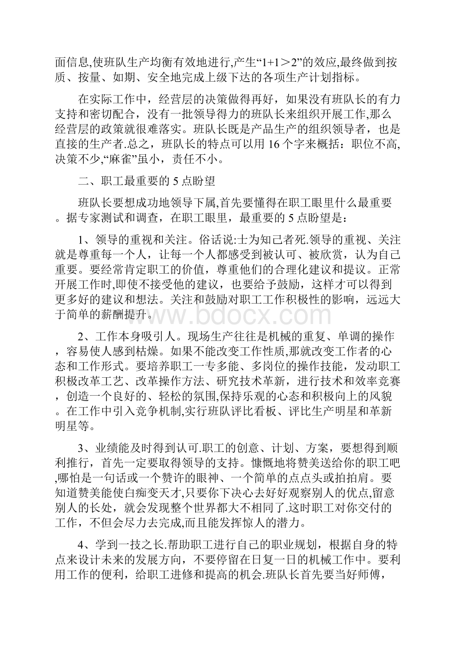 班队长的使命职责素质与能力.docx_第2页