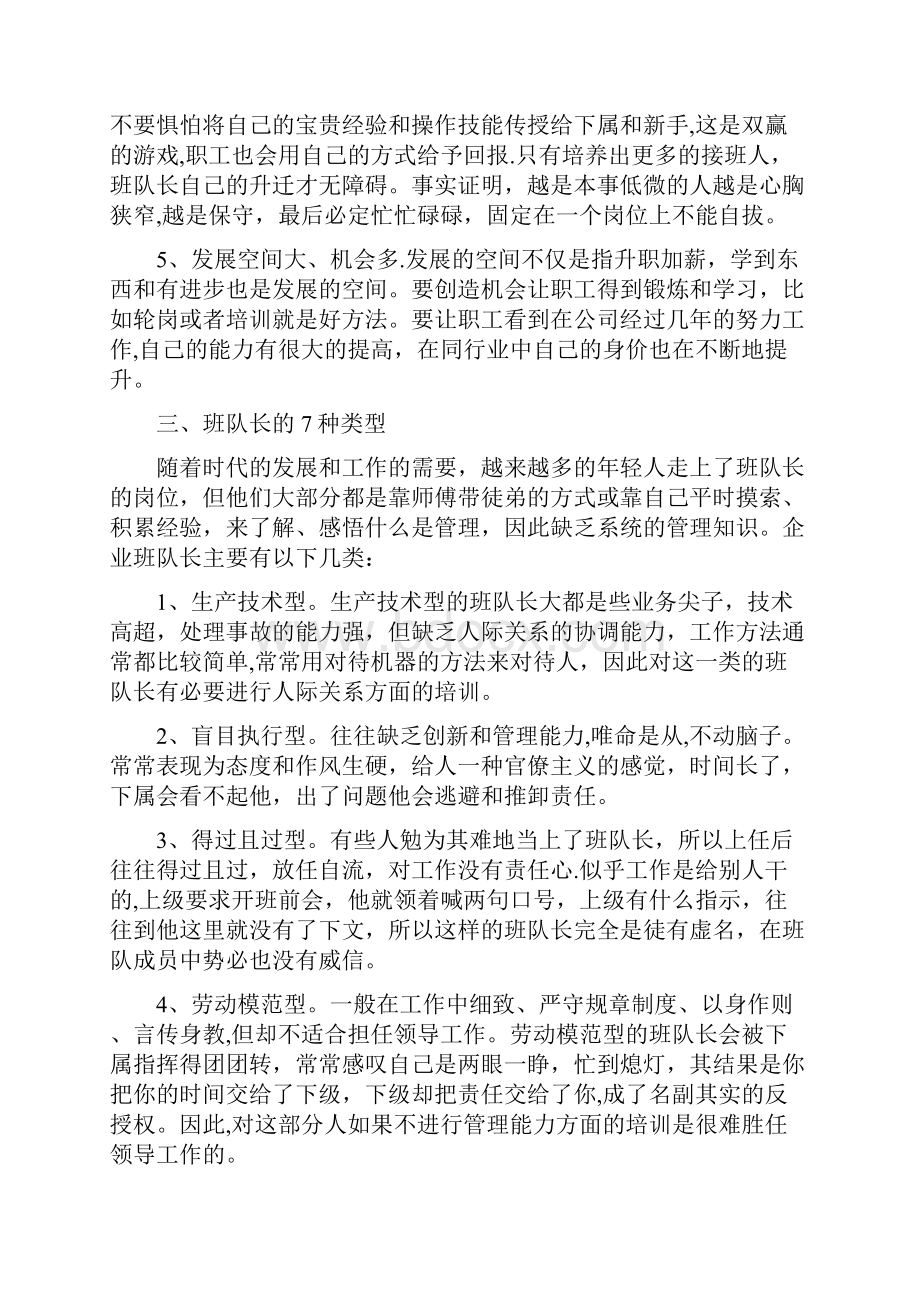 班队长的使命职责素质与能力.docx_第3页