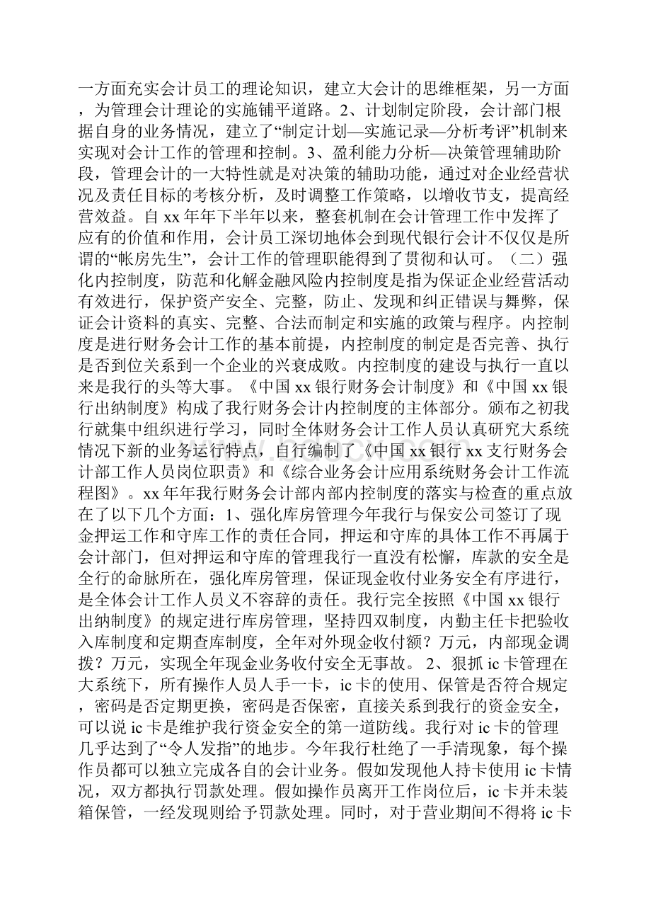 银行财务会计部年终总结.docx_第3页