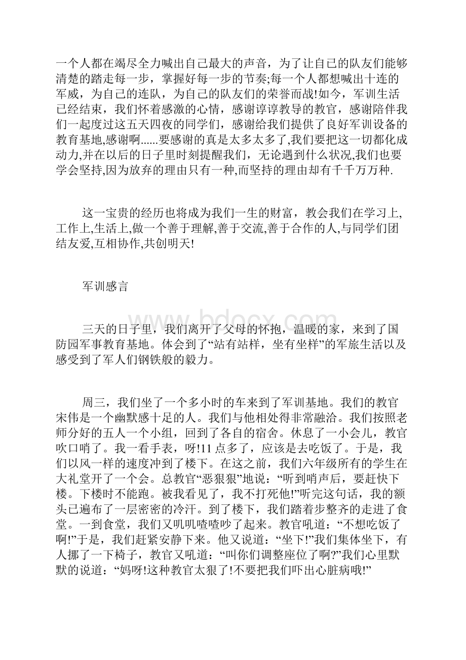 军训正步走作文军训正步走感悟6篇.docx_第2页