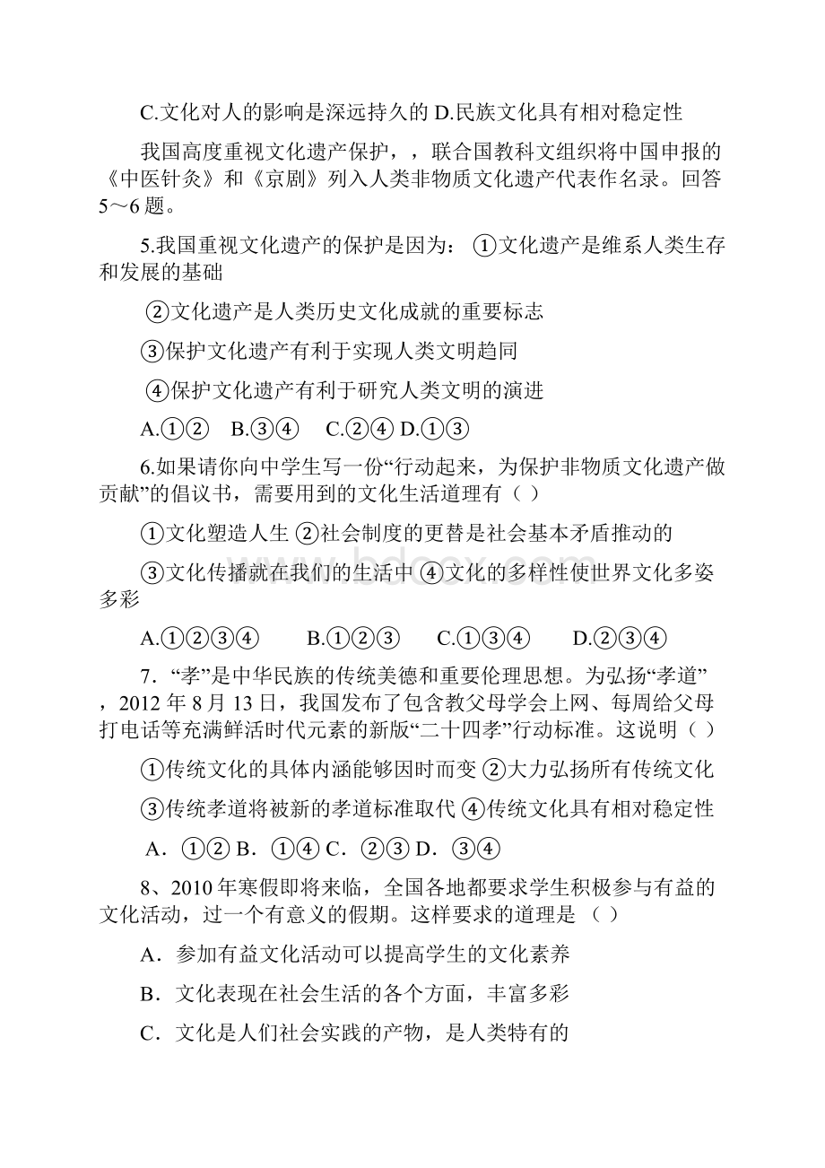 河北省容城中学学年高二政治上学期第一次月考试题.docx_第2页