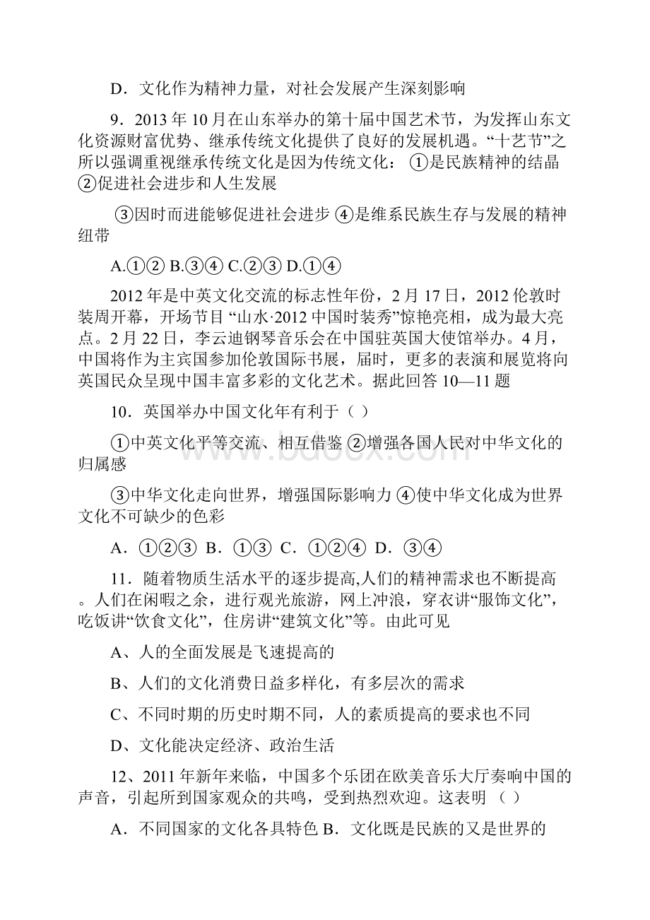 河北省容城中学学年高二政治上学期第一次月考试题.docx_第3页