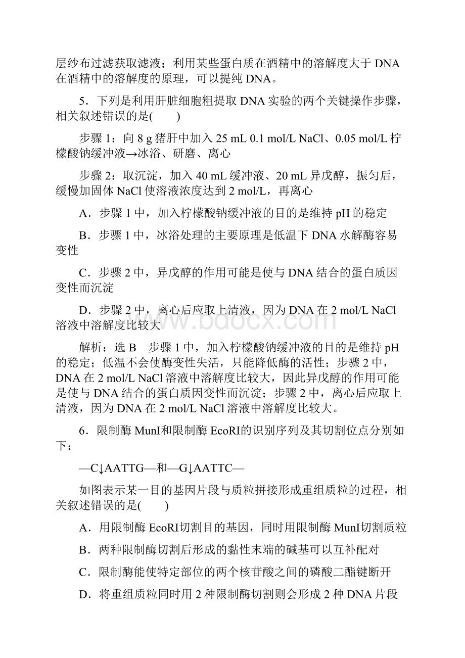 课课下达标检测四十基因工程.docx_第3页