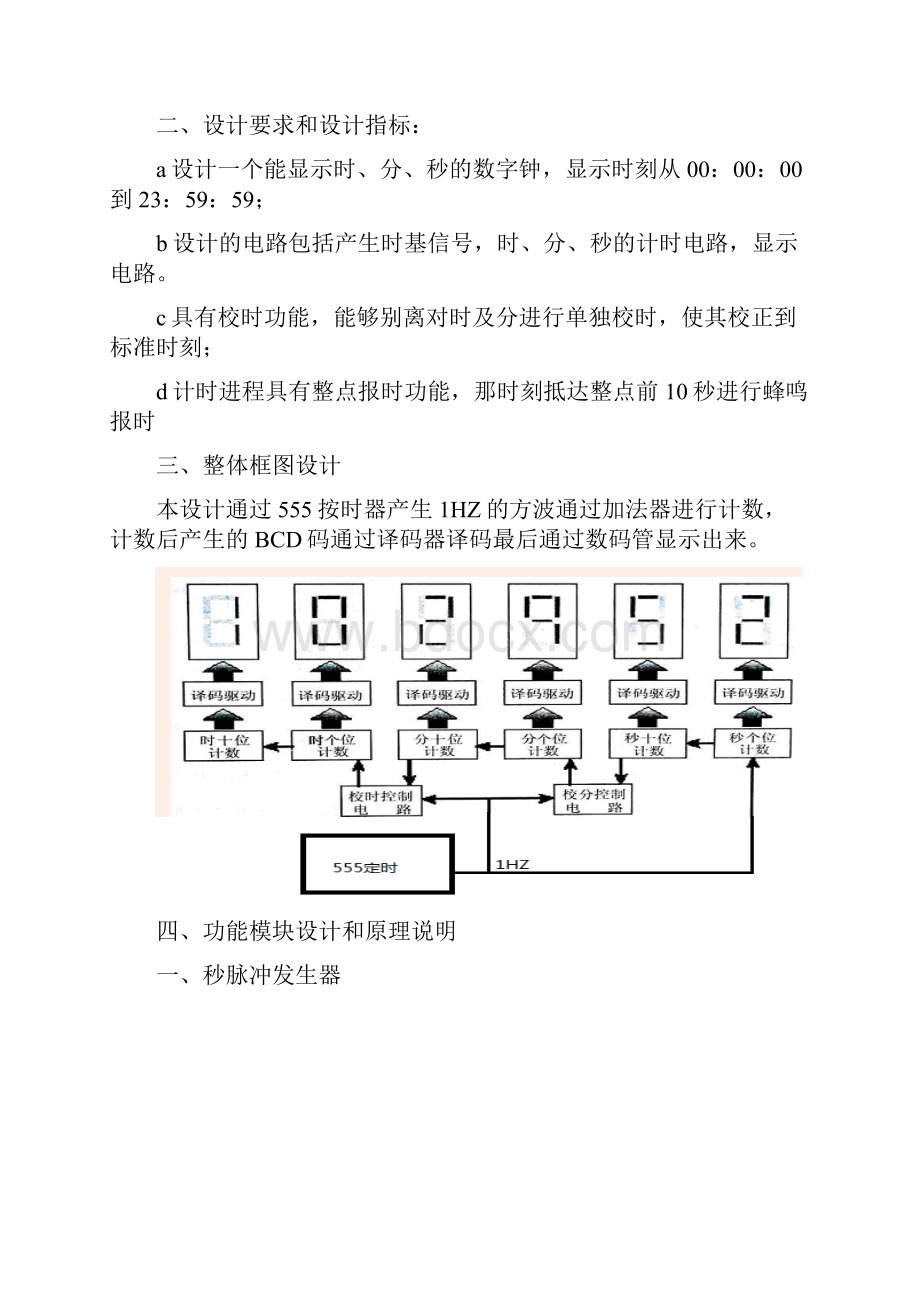 多功能数字电子钟数电课程设计.docx_第2页