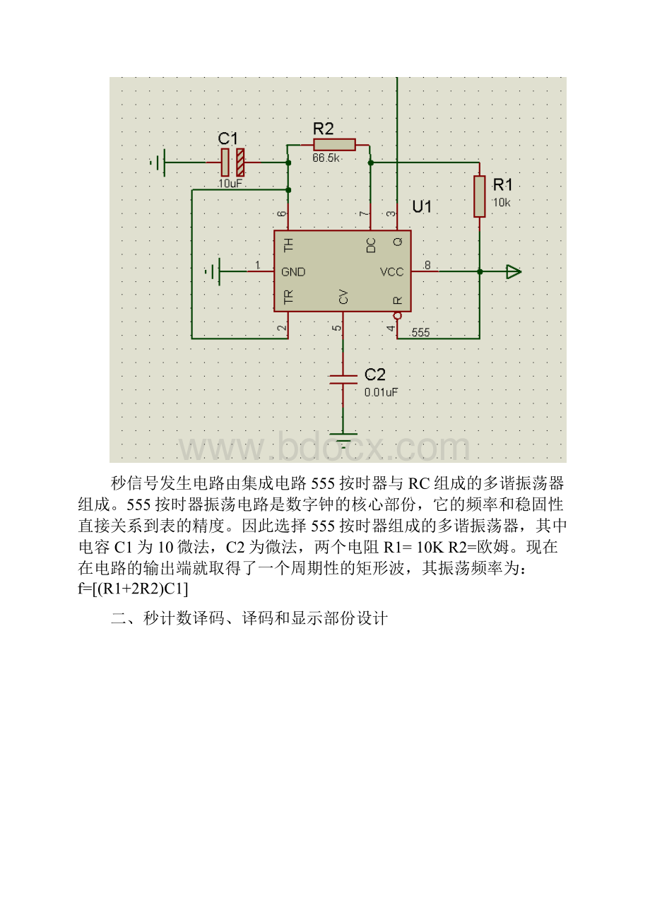 多功能数字电子钟数电课程设计.docx_第3页