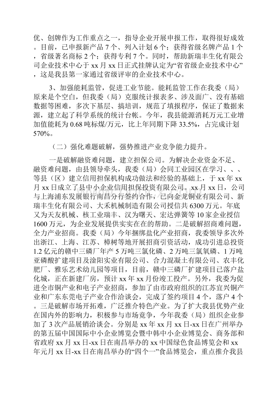 经贸局长在年终总结大会发言.docx_第3页