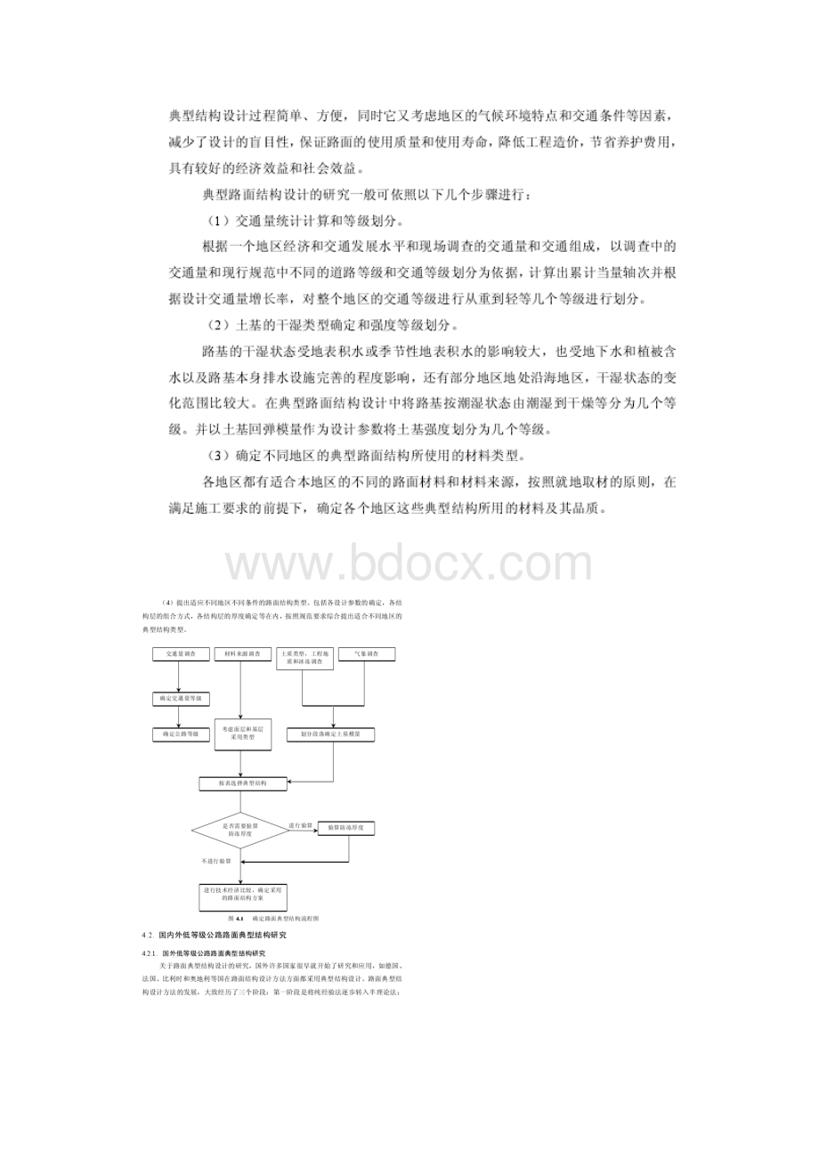 唐山市农村公路路面典型结构研究.docx_第2页