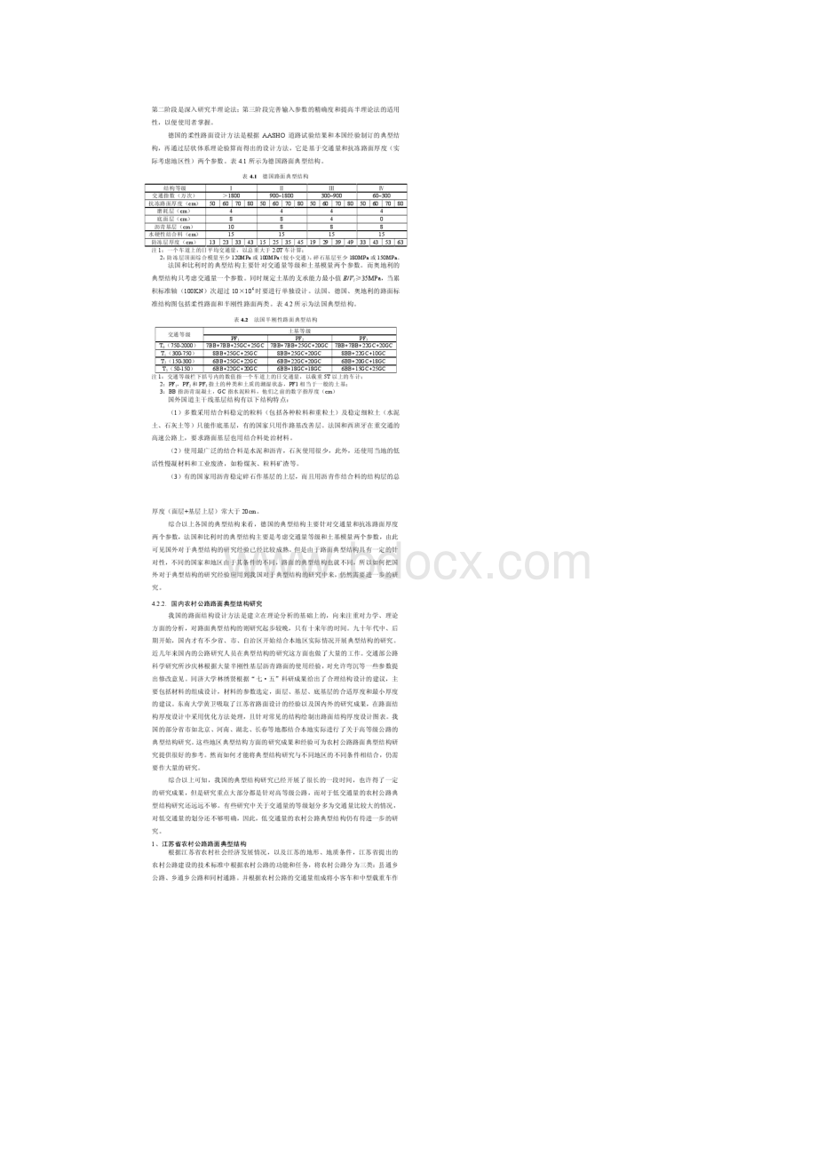 唐山市农村公路路面典型结构研究.docx_第3页