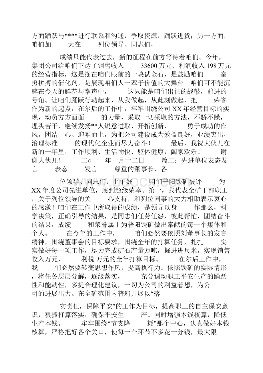 工作汇报单位表态发言.docx_第3页