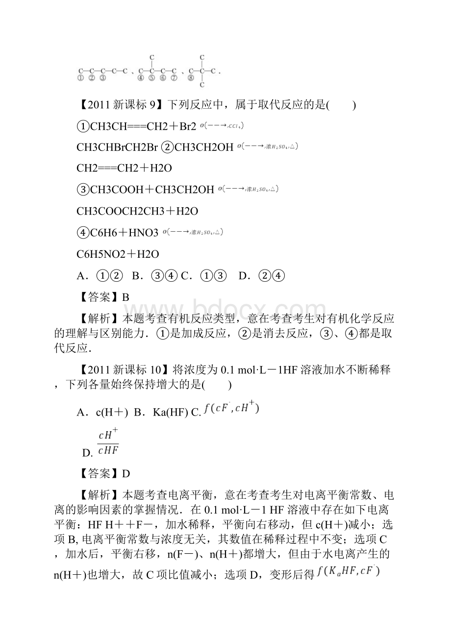 新课标高考化学试题及答案.docx_第2页