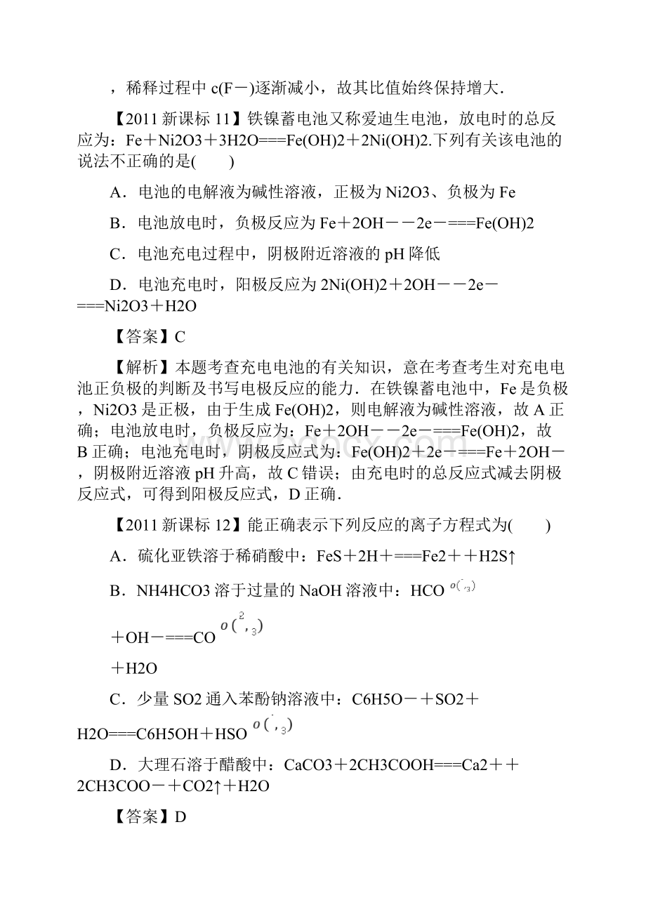 新课标高考化学试题及答案.docx_第3页