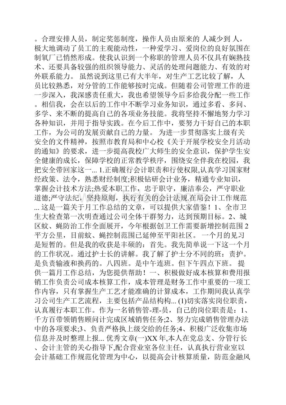 制氧厂个人上半年工作总结范文制氧厂长工作总结.docx_第2页