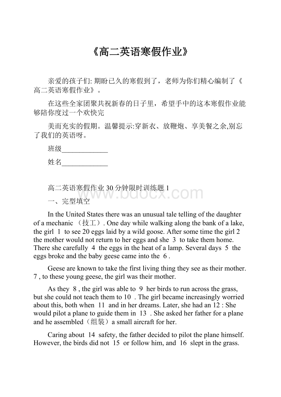 《高二英语寒假作业》.docx