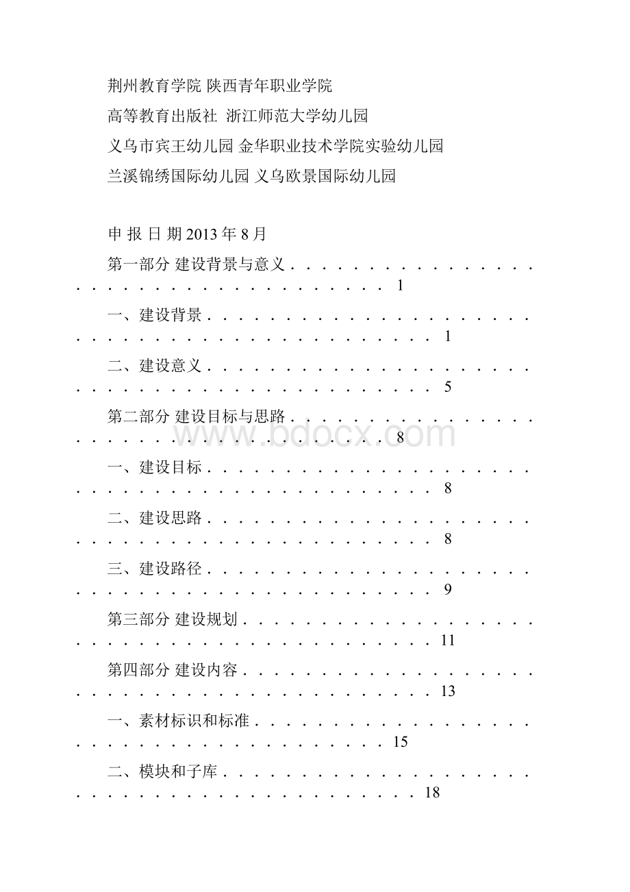 学前教育专业教学资源库建设方案.docx_第2页