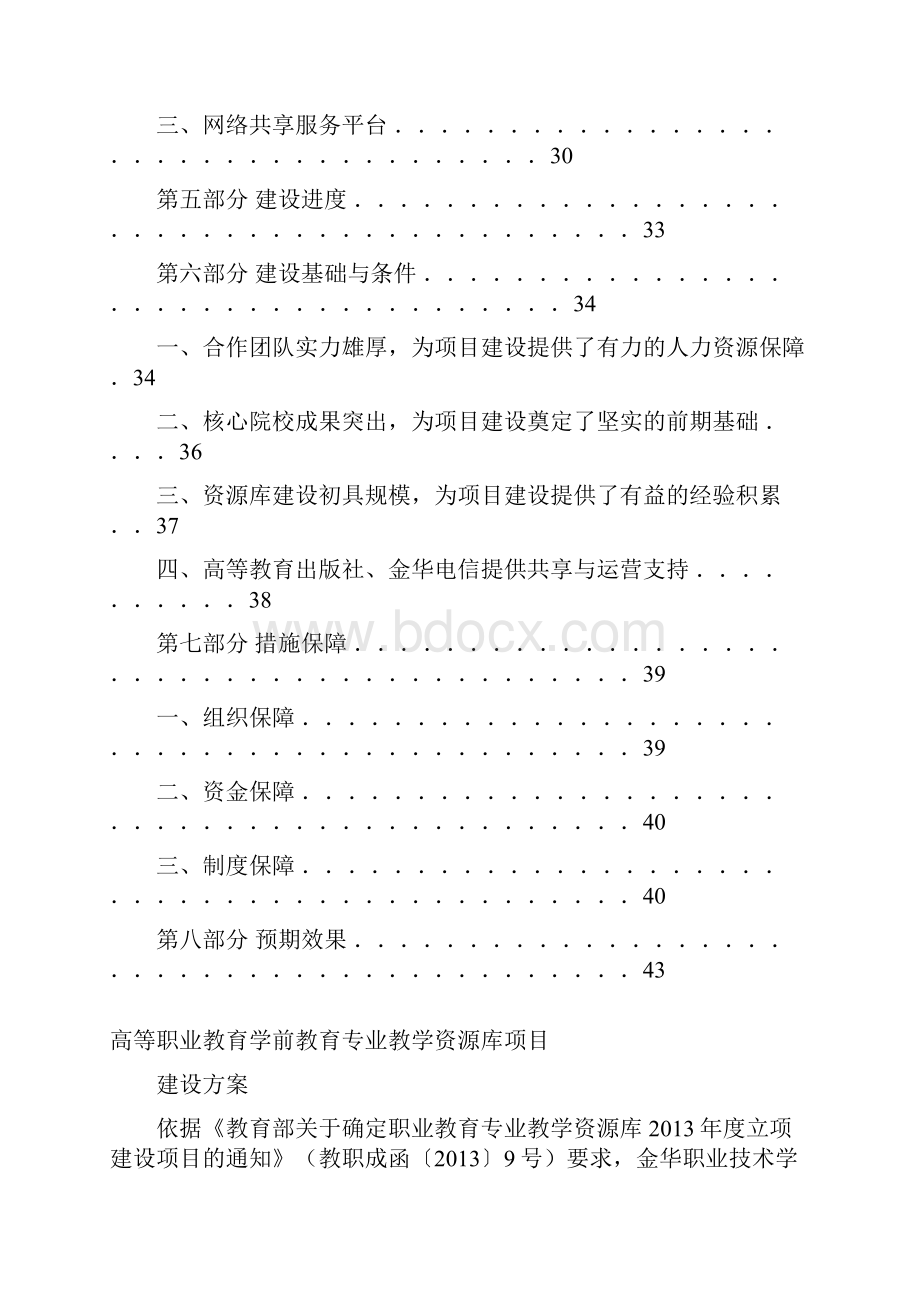 学前教育专业教学资源库建设方案.docx_第3页