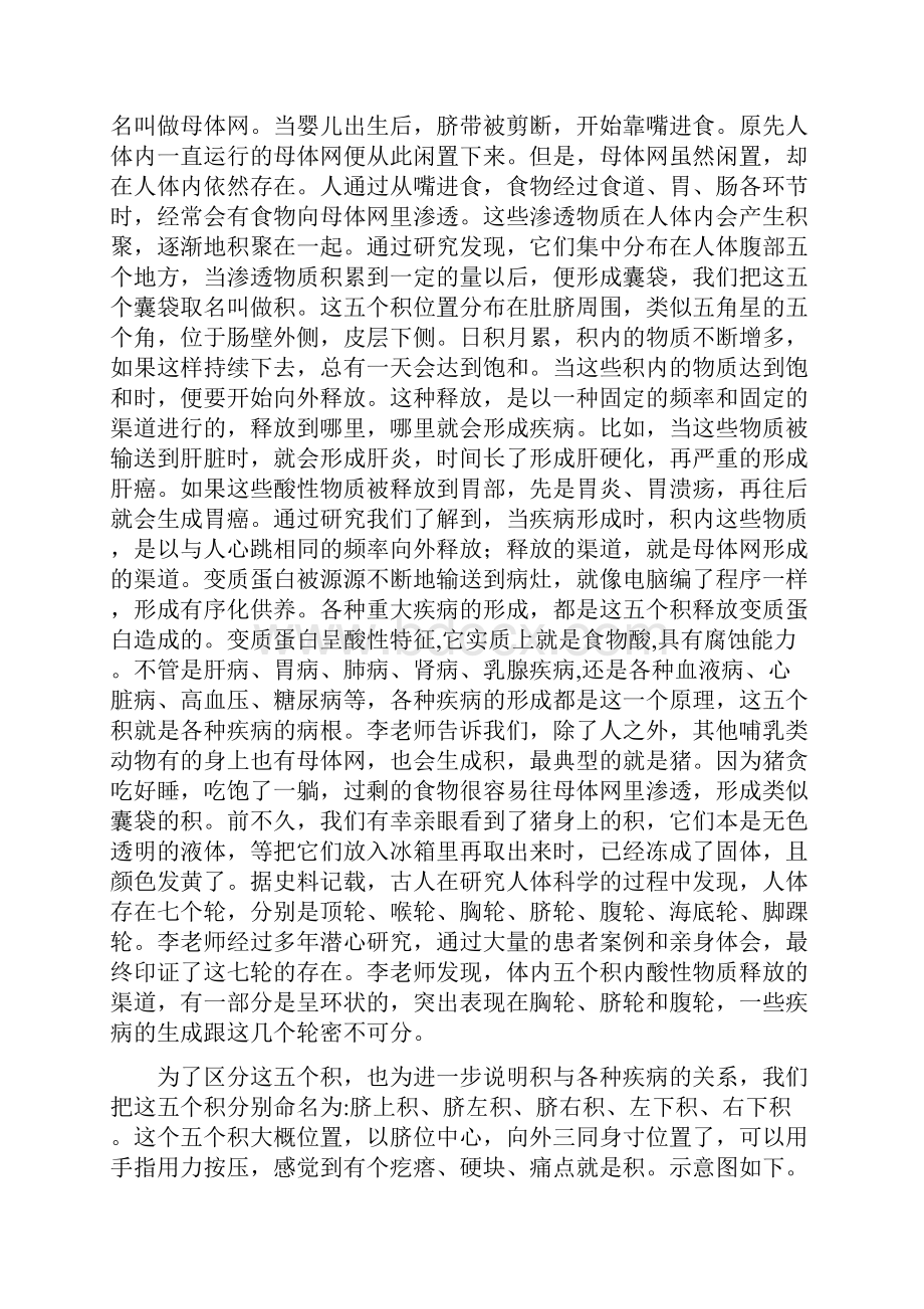 揉脐拍打拉筋自愈法教程.docx_第2页