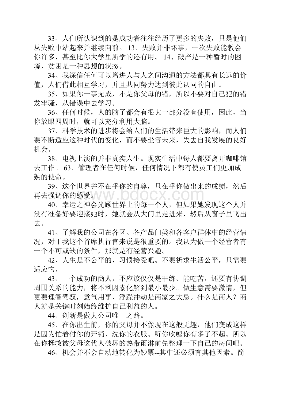 比尔盖茨经典名言名句.docx_第3页