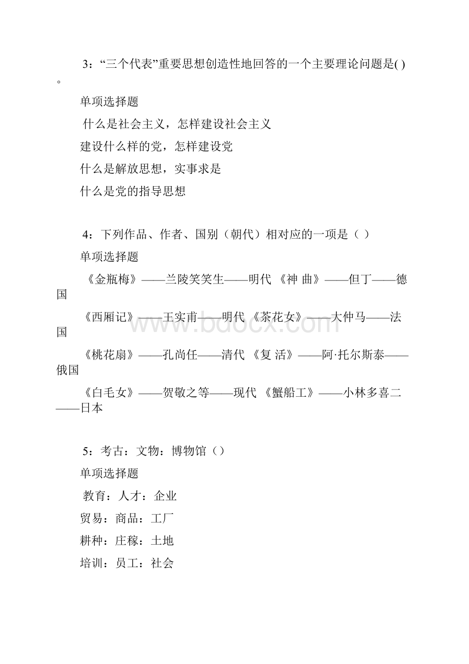 岚皋事业编招聘考试真题及答案解析可复制版事业单位真题.docx_第2页