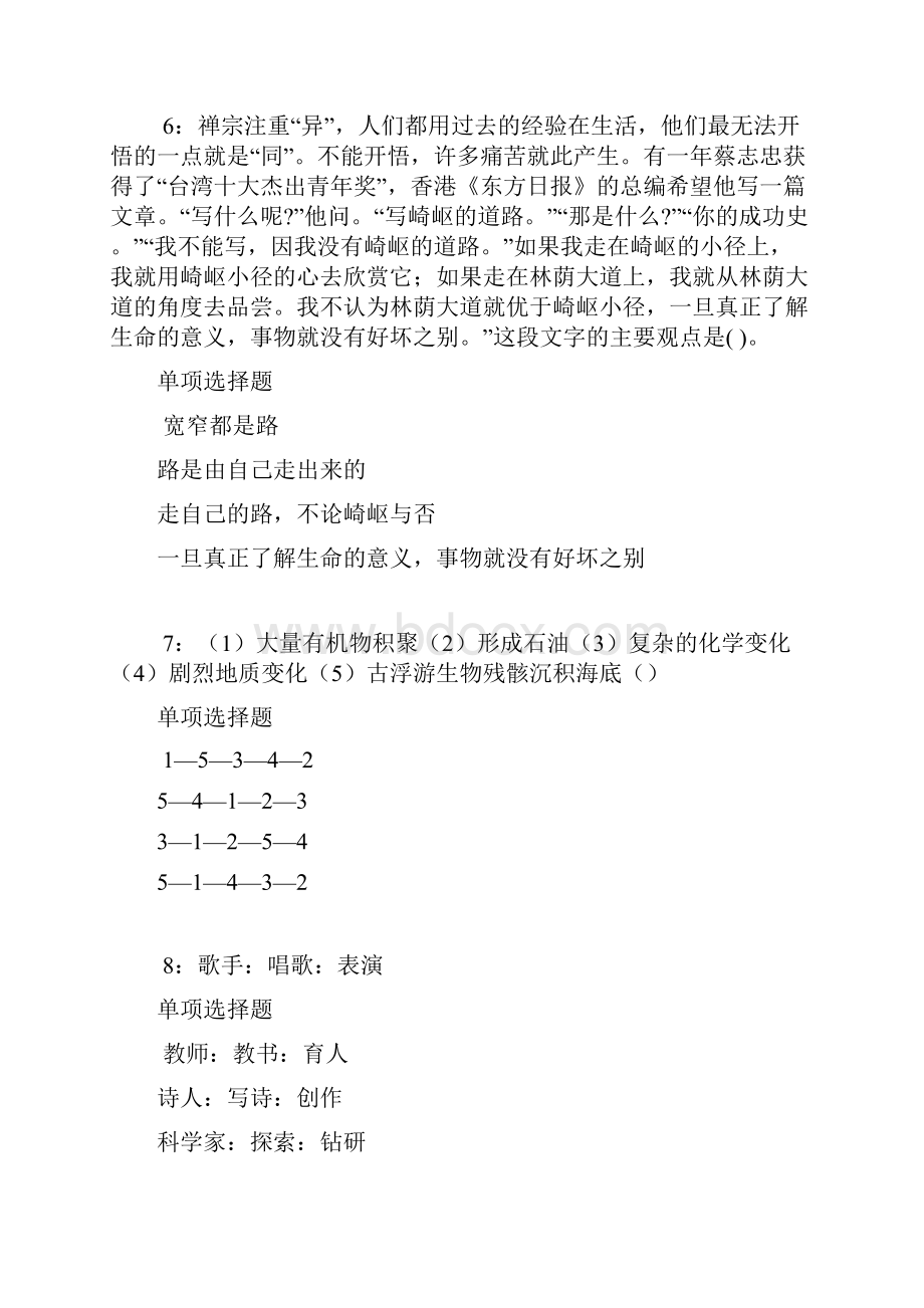 岚皋事业编招聘考试真题及答案解析可复制版事业单位真题.docx_第3页