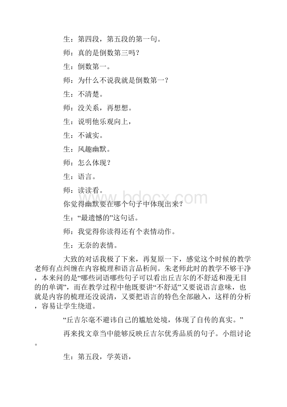 三年级语文听课记录.docx_第3页