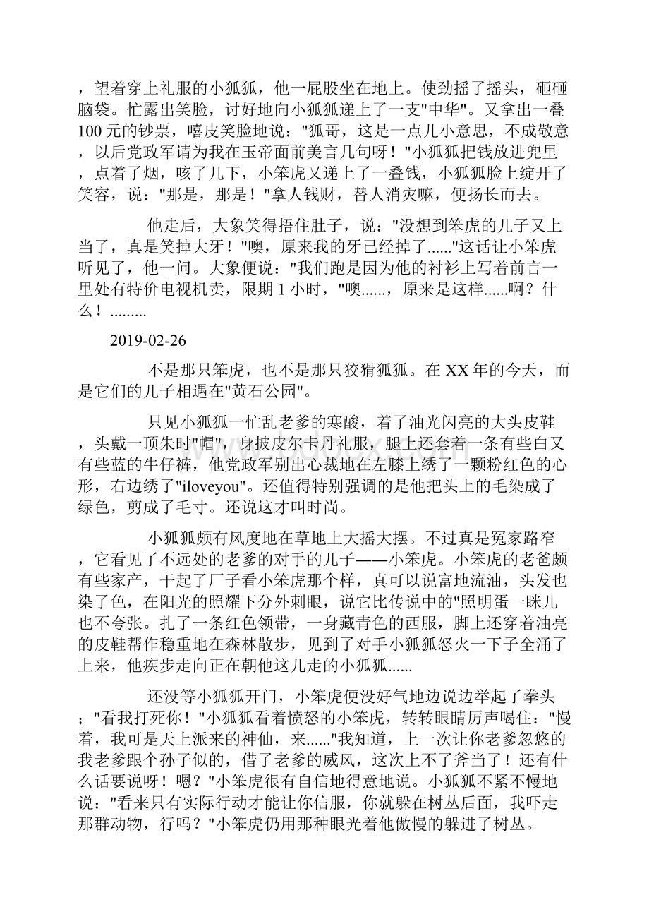 新狐假虎威doc.docx_第3页