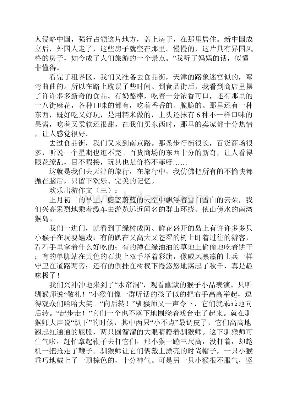 快乐出游作文.docx_第3页