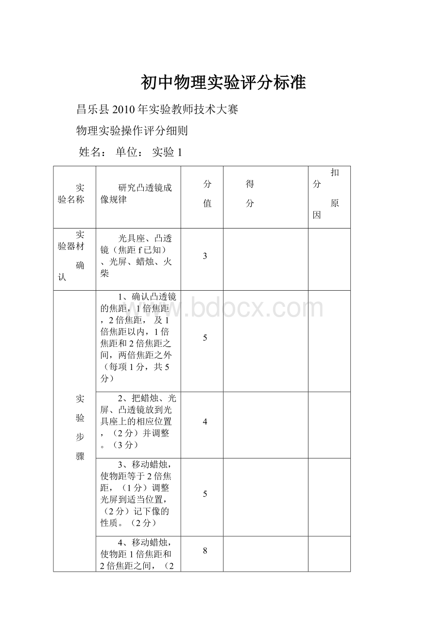 初中物理实验评分标准.docx