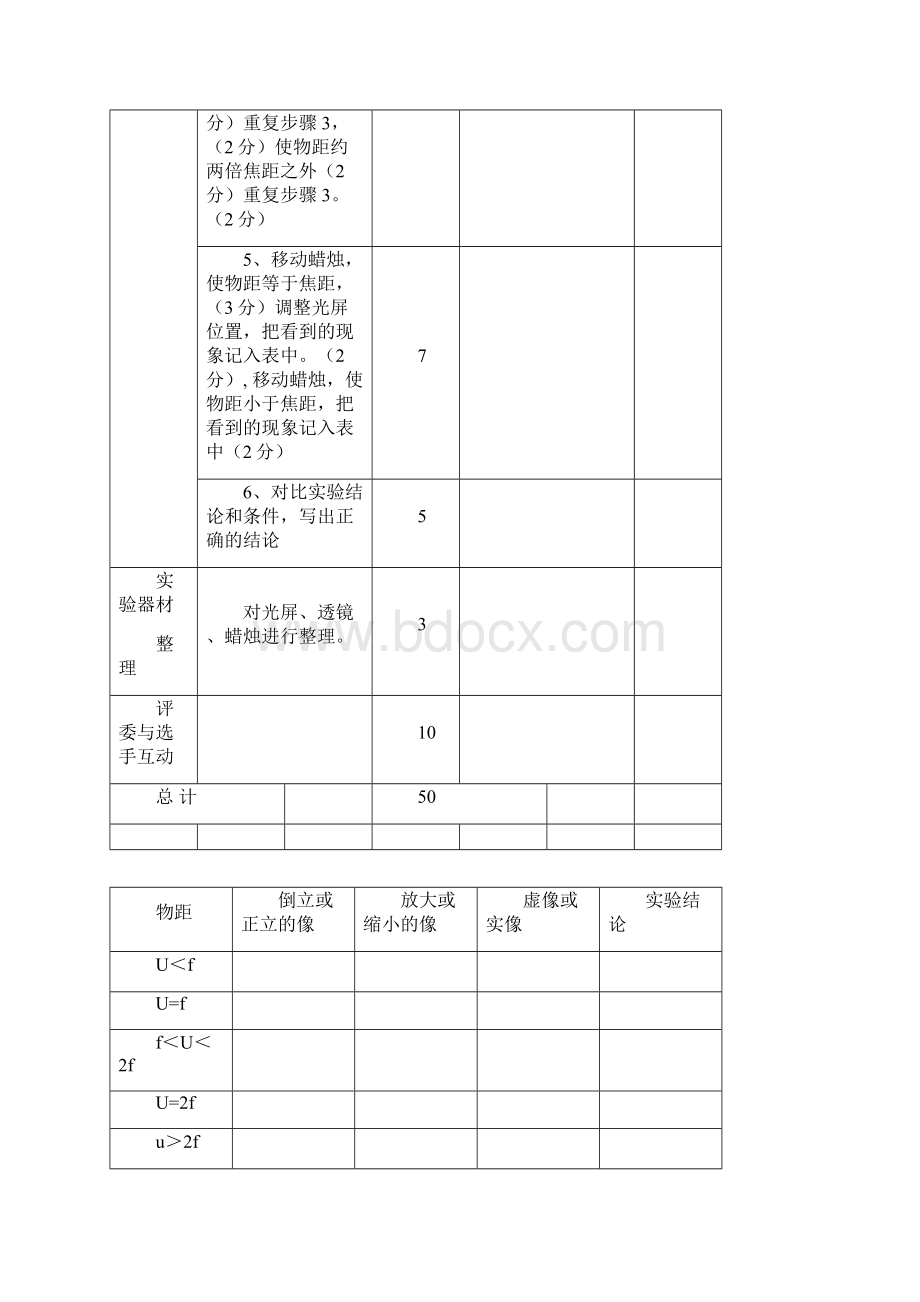 初中物理实验评分标准.docx_第2页