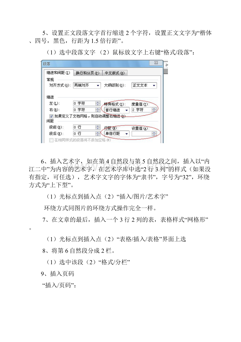 高中信息技术会考操作题详解.docx_第2页