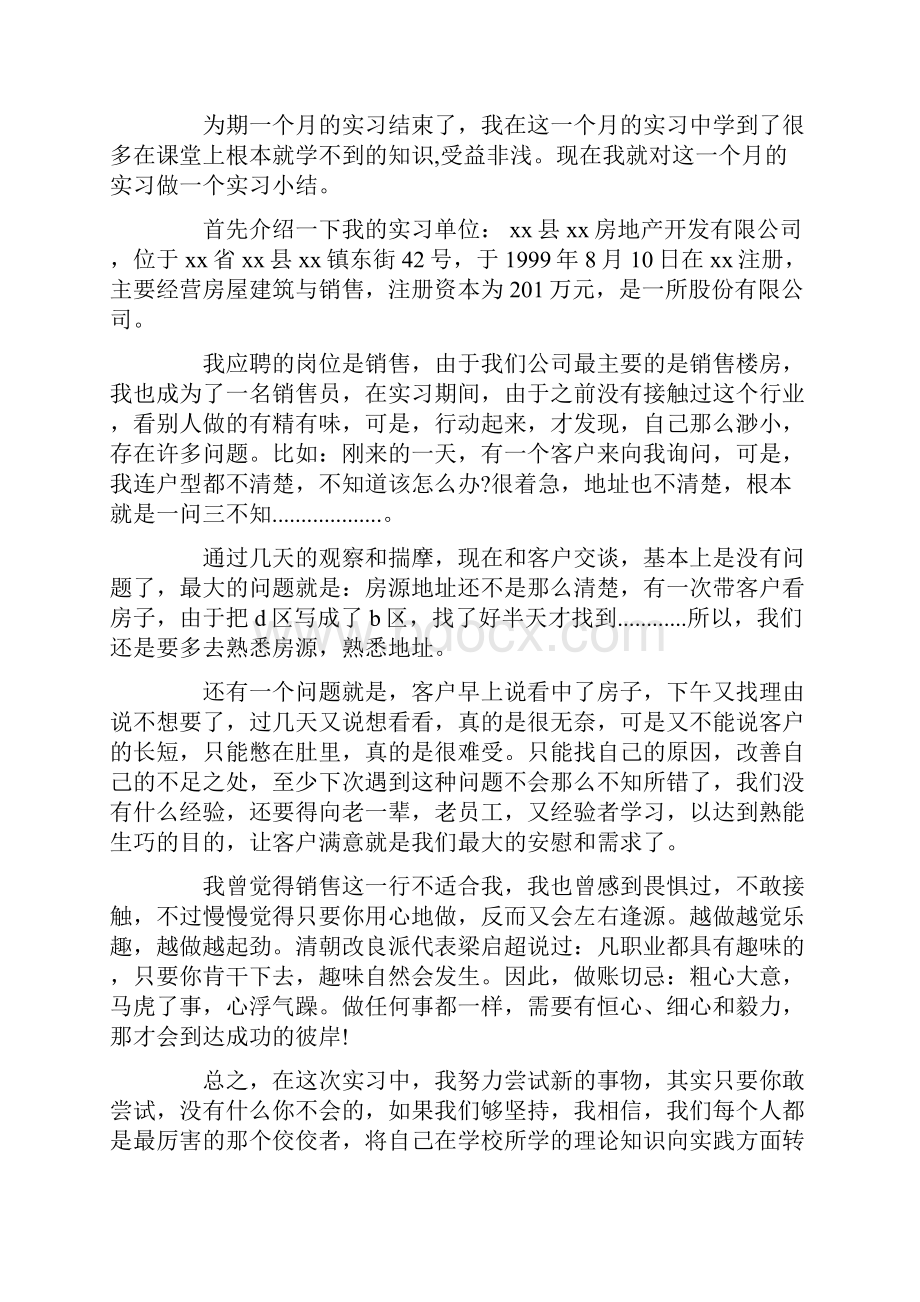 以下是我的几点心得体会最新.docx_第3页