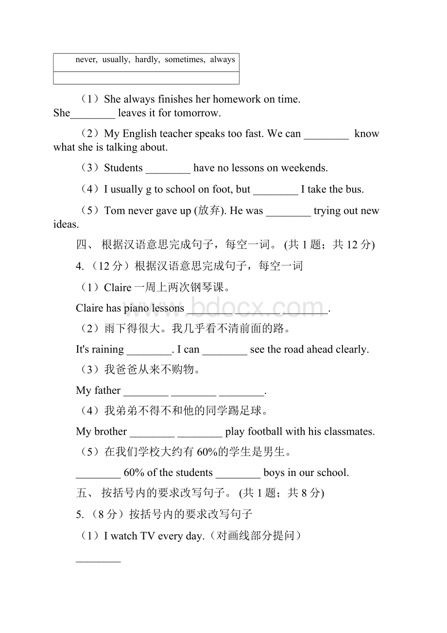 仁爱版新目标英语八年级上册Unit2 How often do you exercise Section A 同步测试C卷.docx_第2页