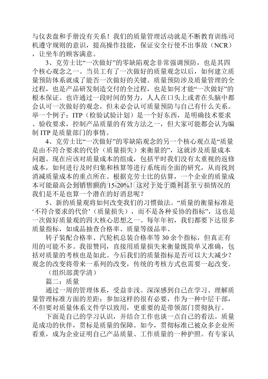 质量培训总结心得参考.docx_第2页