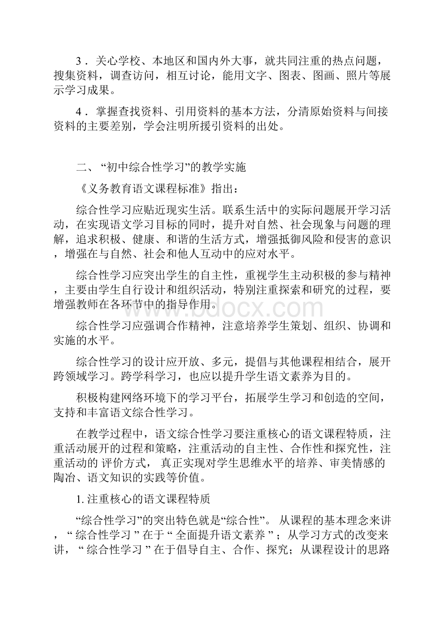 初中语文综合性学习.docx_第2页