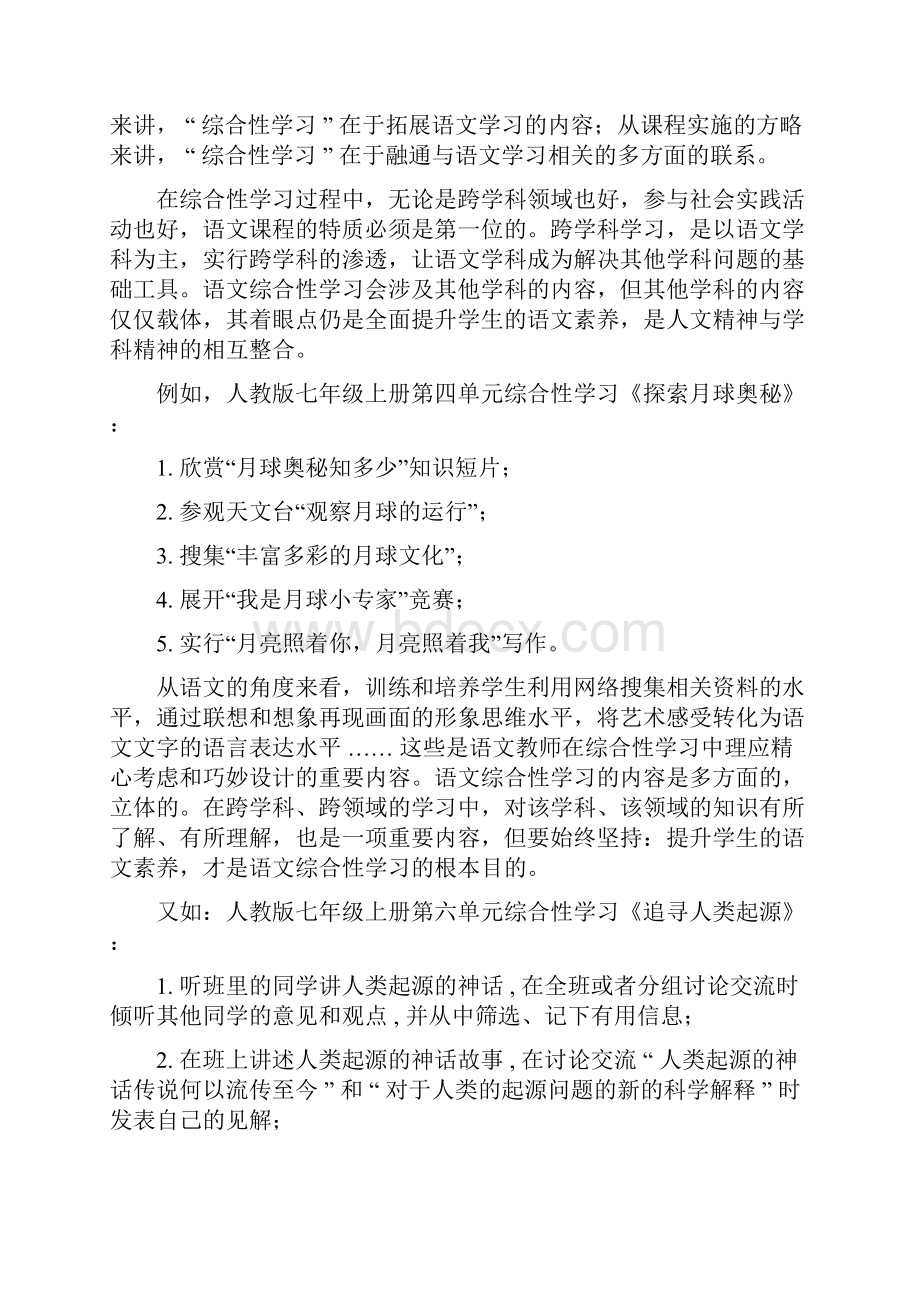 初中语文综合性学习.docx_第3页