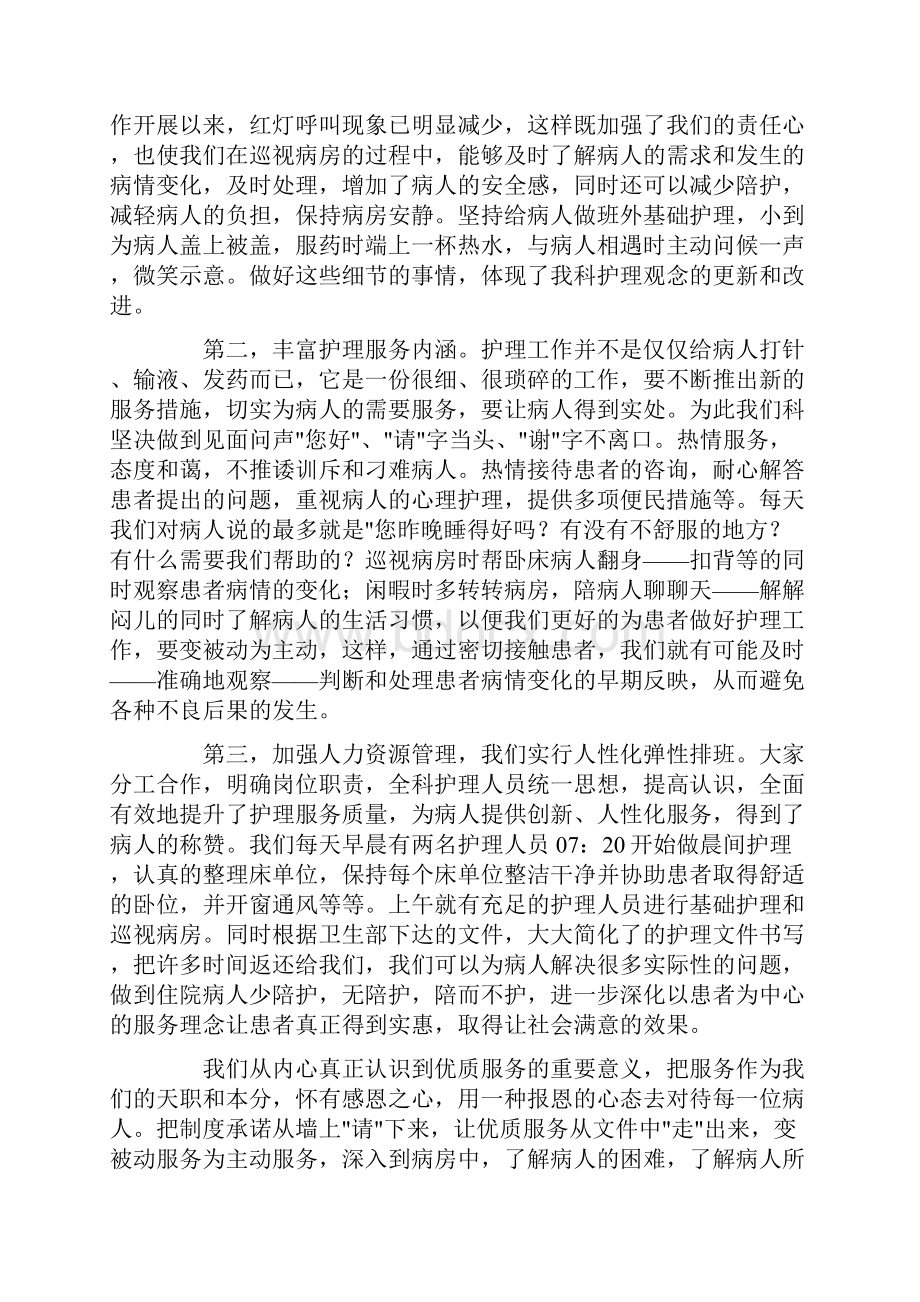 优质护理服务的倡议书例文倡议书doc.docx_第3页