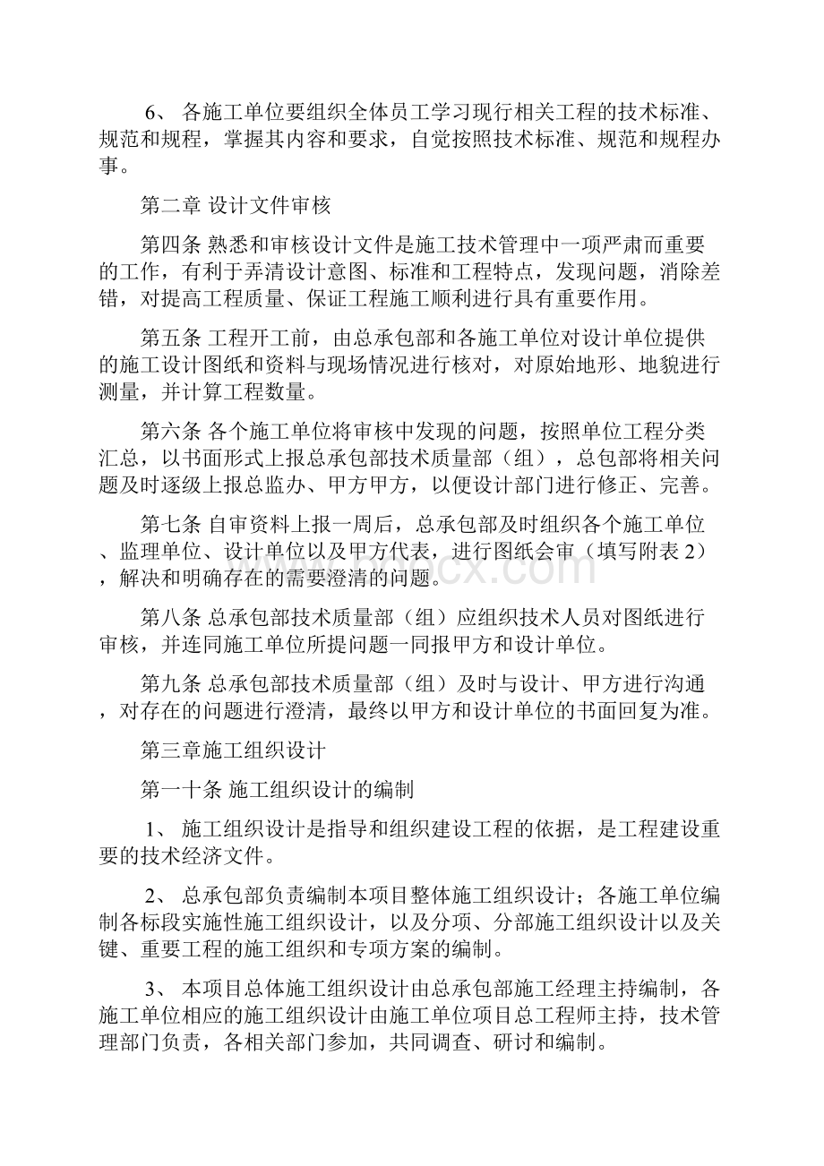 总承包管理制度通用稿技术质量管理.docx_第2页