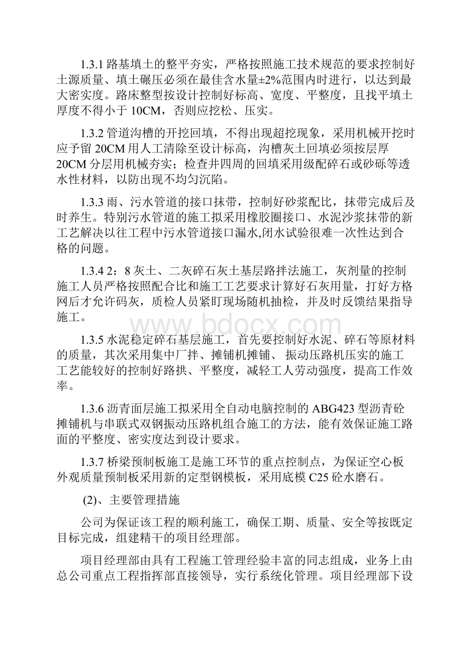 长清新校区道路管网工程施工组织设计.docx_第2页