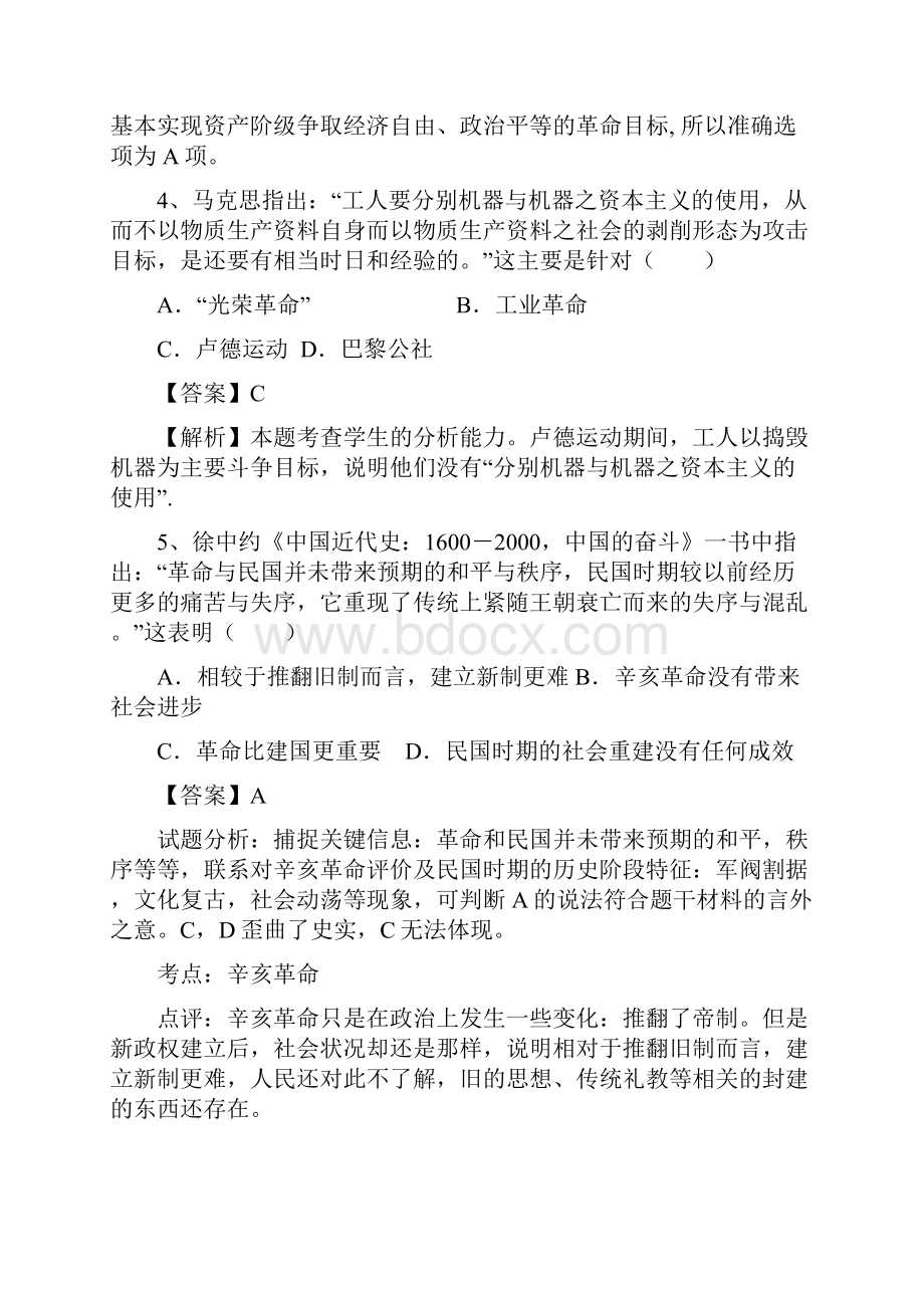 河南省罗山高中届高三历史二轮复习强化训练专题10 近代社会的民主思想与实践doc.docx_第3页