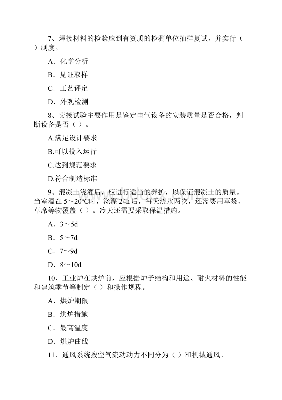 新疆注册二级建造师《机电工程管理与实务》练习题D卷 附解析.docx_第3页