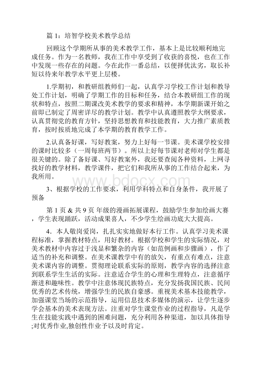 培智生美术教学工作总结.docx_第3页