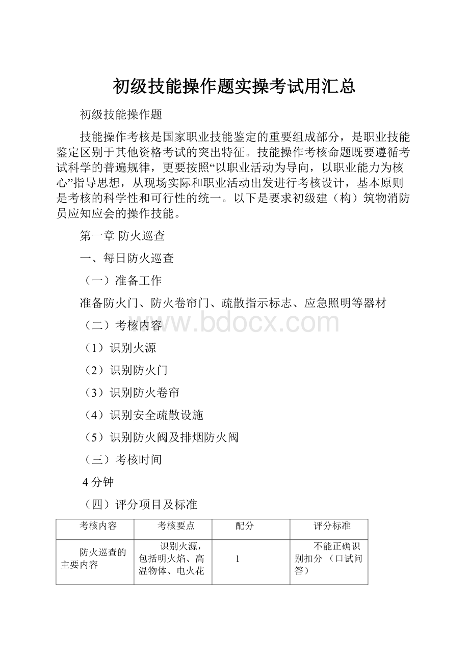 初级技能操作题实操考试用汇总.docx