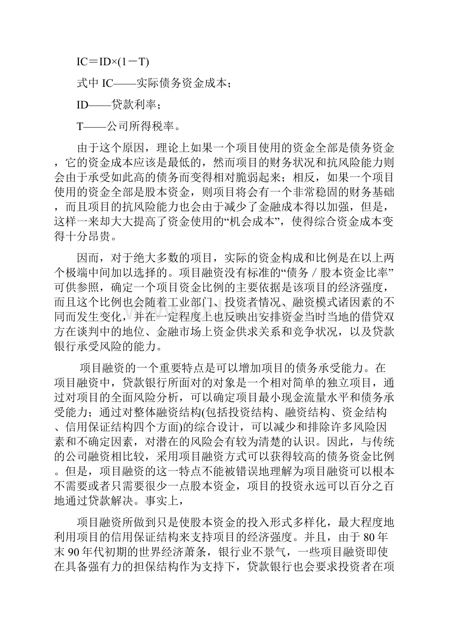 项目融资第十三章项目资金结构.docx_第2页