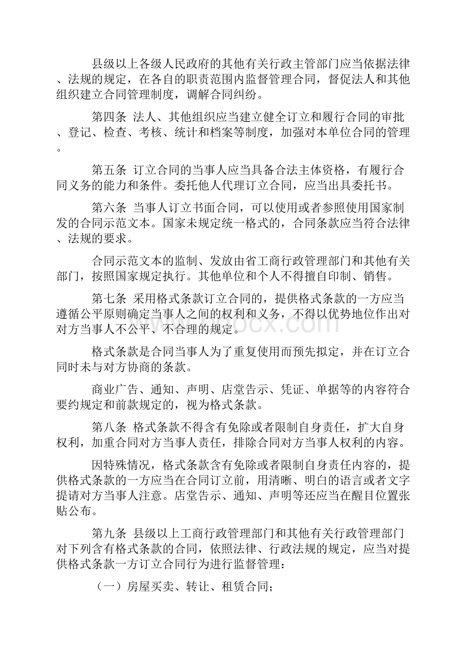 甘肃省合同监督管理条例最新.docx_第2页